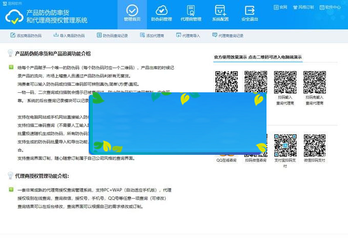 图片[1]-PHP产品防伪防串货和代理商授权查询系统源码 自适应PC+WAP_源码下载-小栈资源网