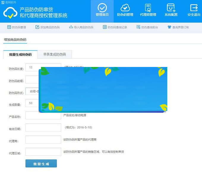 图片[2]-PHP产品防伪防串货和代理商授权查询系统源码 自适应PC+WAP_源码下载-小栈资源网