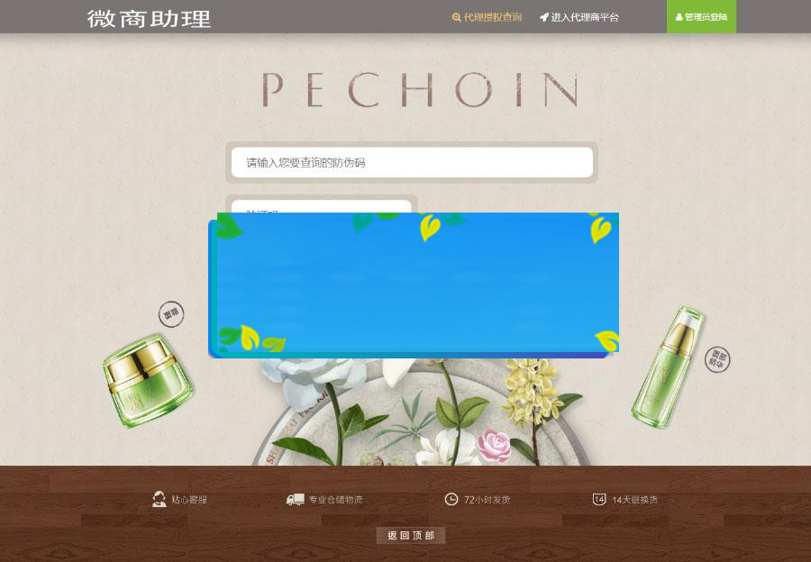 图片[1]-PHP微商助理 防伪防窜货溯源代理授权查询系统源码_源码下载-小栈资源网