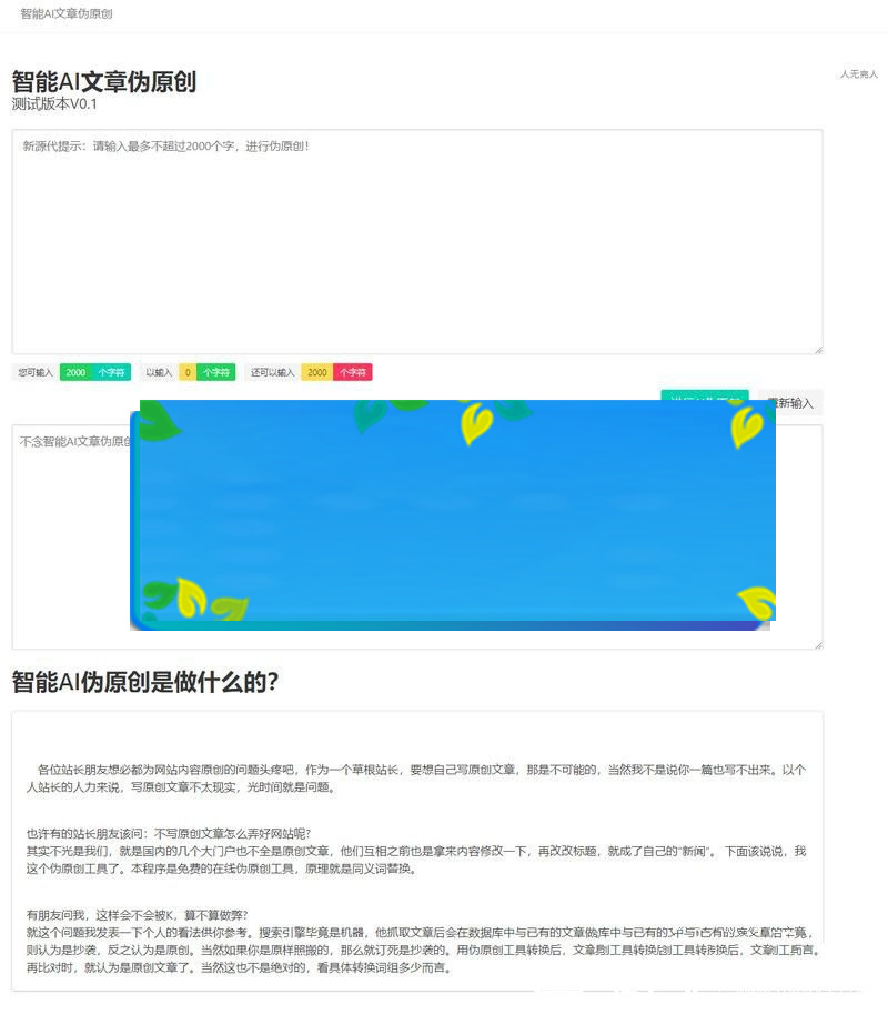 图片[1]-2019年最新 在线智能AI文章伪原创网站源码 自媒体跟站长的福利-小栈资源网