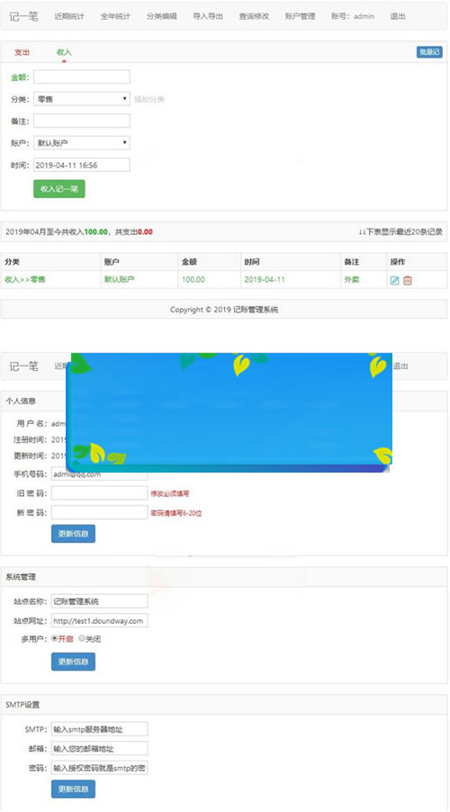 图片[1]-PHP家庭在线记账理财管理系统源码-小栈资源网