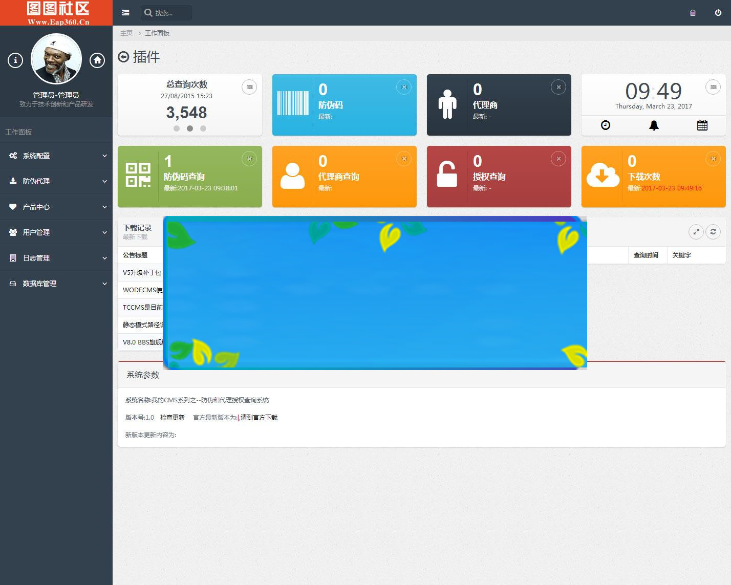 图片[2]-PHP最新授权+防伪合二为一网站系统源码_源码下载-小栈资源网