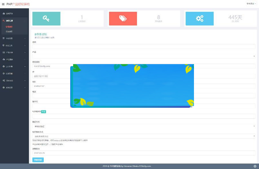 图片[1]-PHP产品授权系统源码 授权验证更新系统V2.7定制版完整版_源码下载-小栈资源网