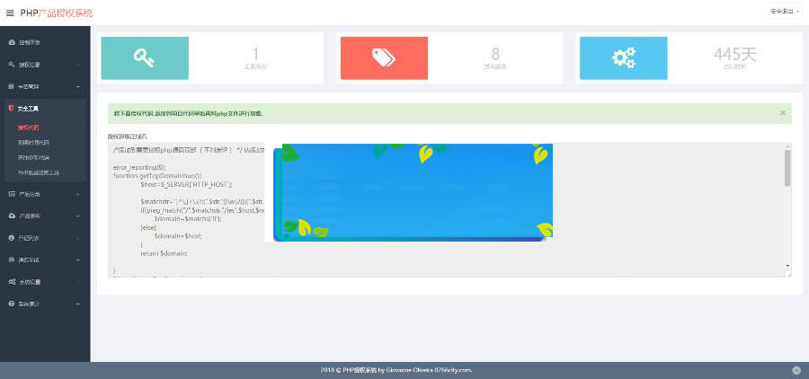图片[5]-PHP产品授权系统源码 授权验证更新系统V2.7定制版完整版_源码下载-小栈资源网