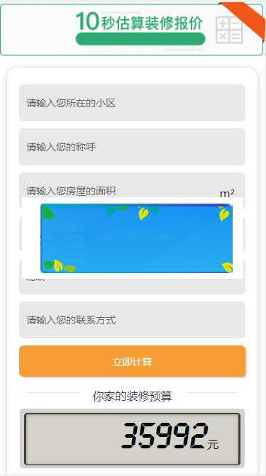 图片[2]-PHP仿土巴兔装修报价器源码 PC+WAP_源码下载-小栈资源网