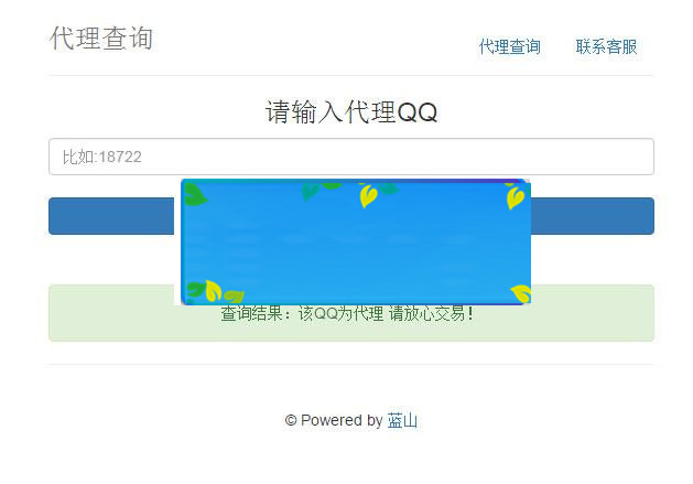 图片[1]-PHP蓝山代理查询系统网站源码_源码下载-小栈资源网