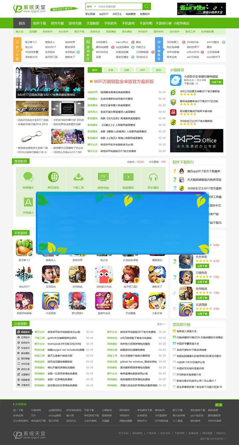 图片[1]-帝国CMS仿《系统天堂》软件下载站整站源码 带火车头采集_源码下载-小栈资源网