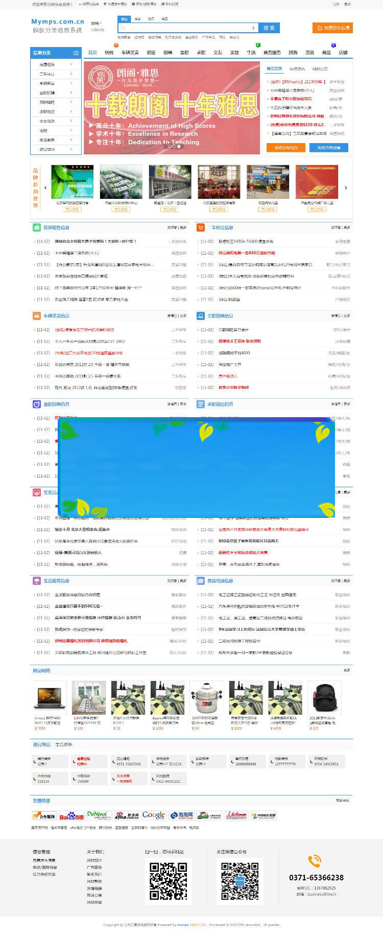 图片[1]-MYMPS5.8SE蚂蚁分类信息系统多城市全开源版本_源码下载-小栈资源网