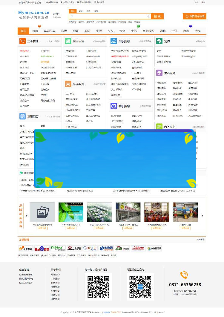 图片[2]-MYMPS5.8SE蚂蚁分类信息系统多城市全开源版本_源码下载-小栈资源网