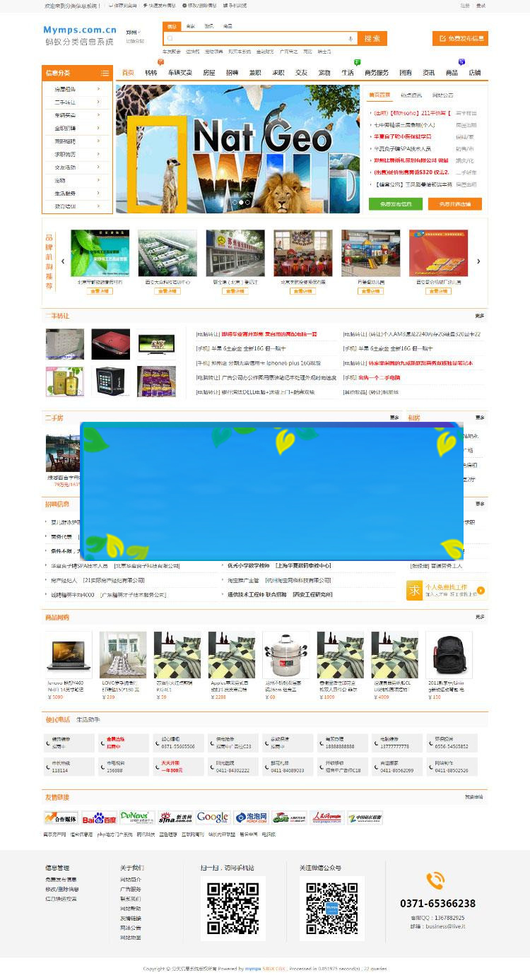 图片[3]-MYMPS5.8SE蚂蚁分类信息系统多城市全开源版本_源码下载-小栈资源网