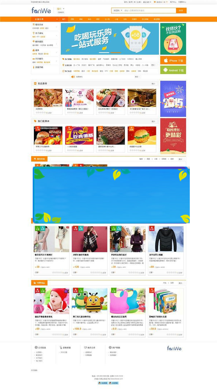 图片[1]-2018最新方维O2O V5.0.6678全开源安装版源码 包含分销系统+到店付+外卖+团购+同城活动_源码下载-小栈资源网