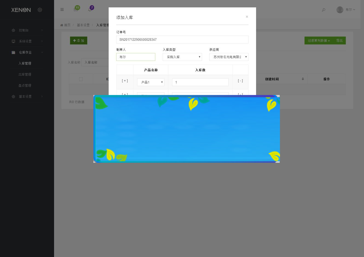 图片[4]-Thinkphp响应式进销存仓库管理系统源码_源码下载-小栈资源网