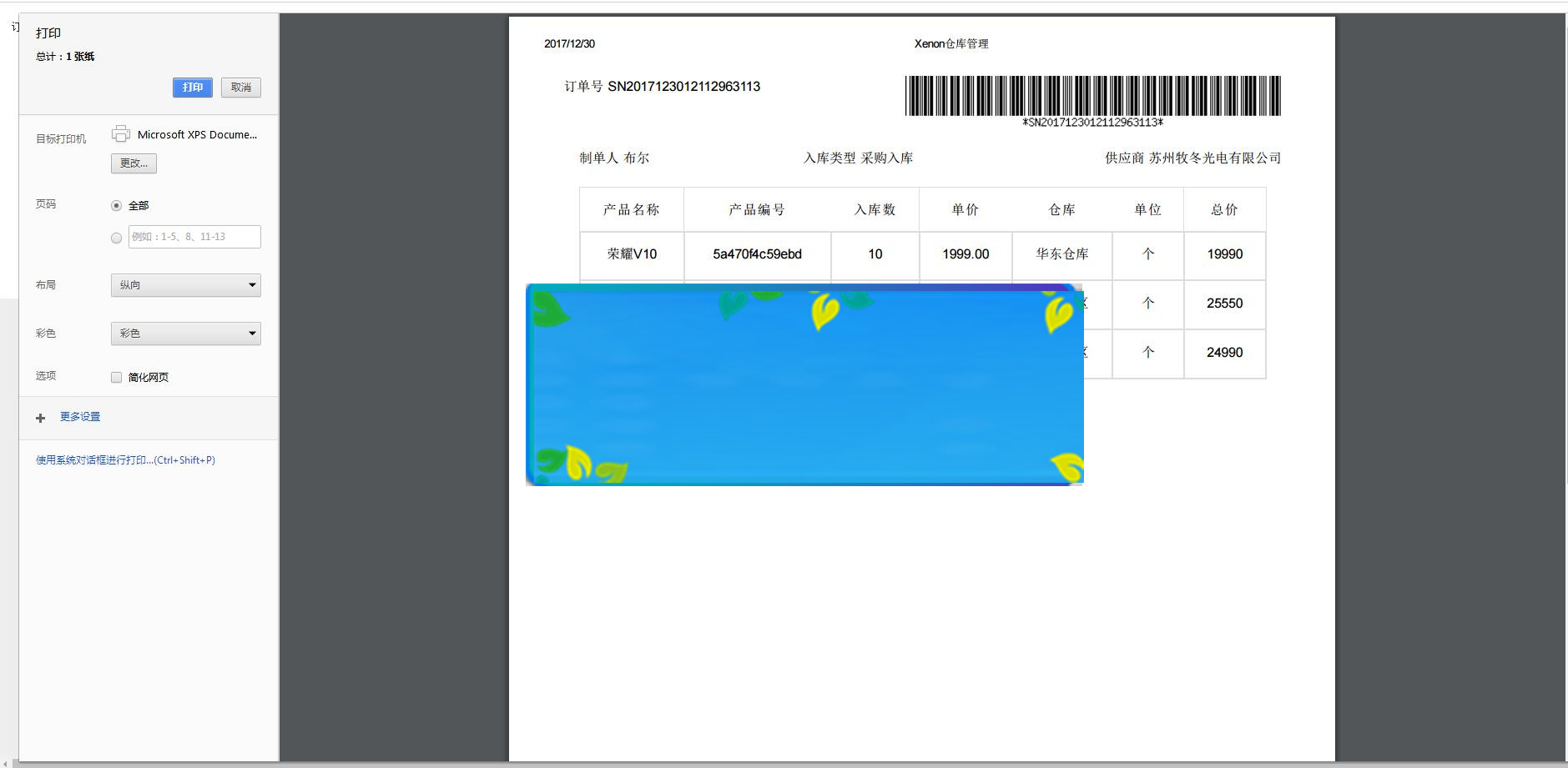 图片[5]-Thinkphp响应式进销存仓库管理系统源码_源码下载-小栈资源网