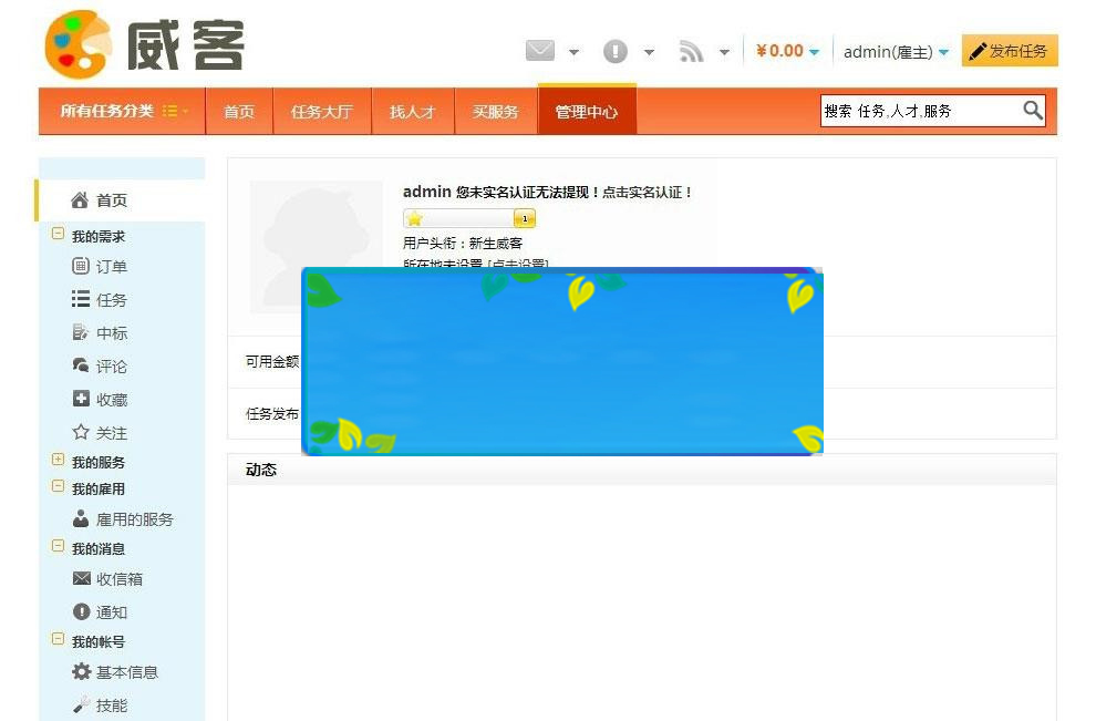图片[1]-PHP威客任务网站源码完整版_源码下载-小栈资源网