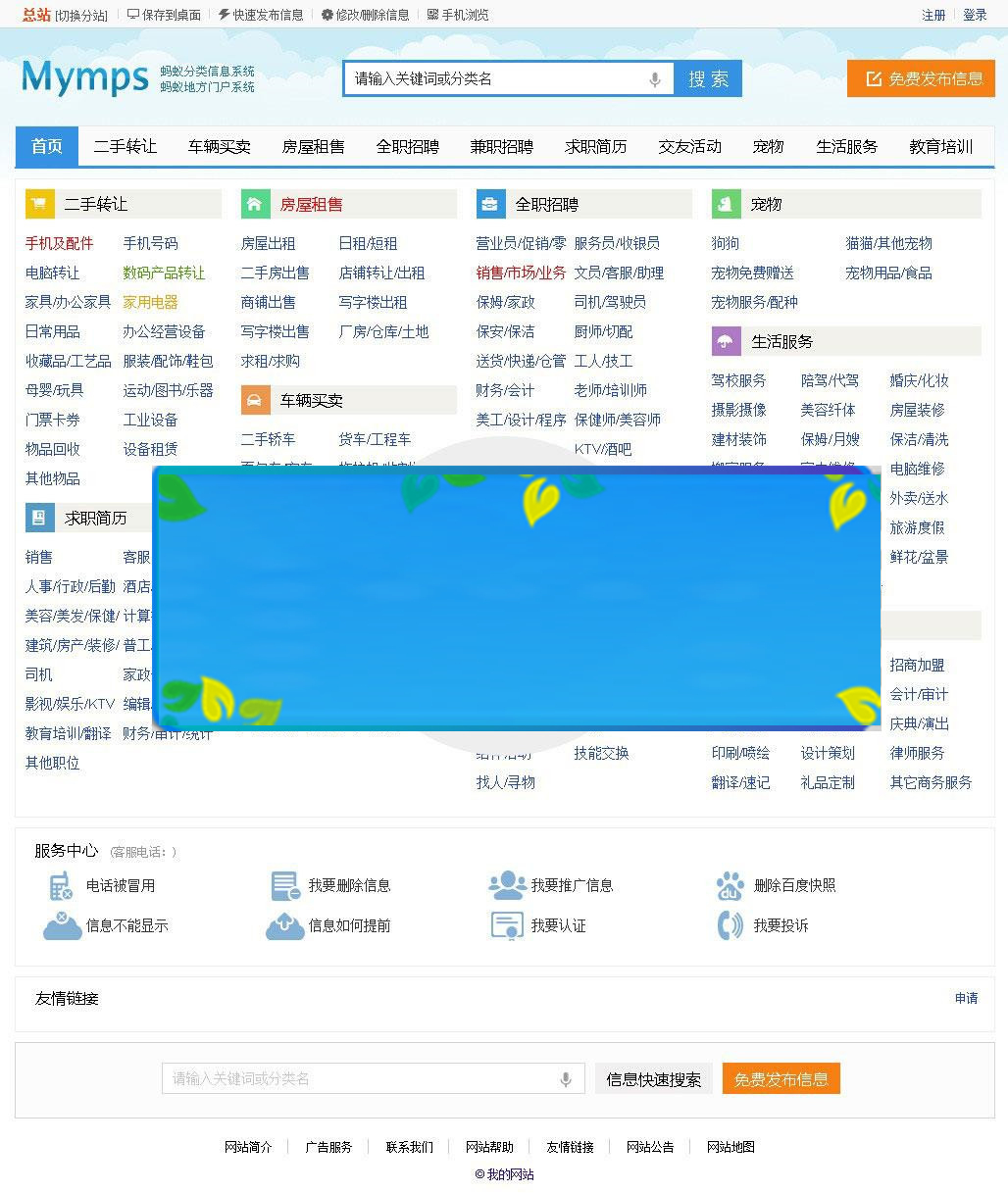 图片[1]-Mymps5.8E蚂蚁分类信息系统单城市开源无限制版源码_源码下载-小栈资源网