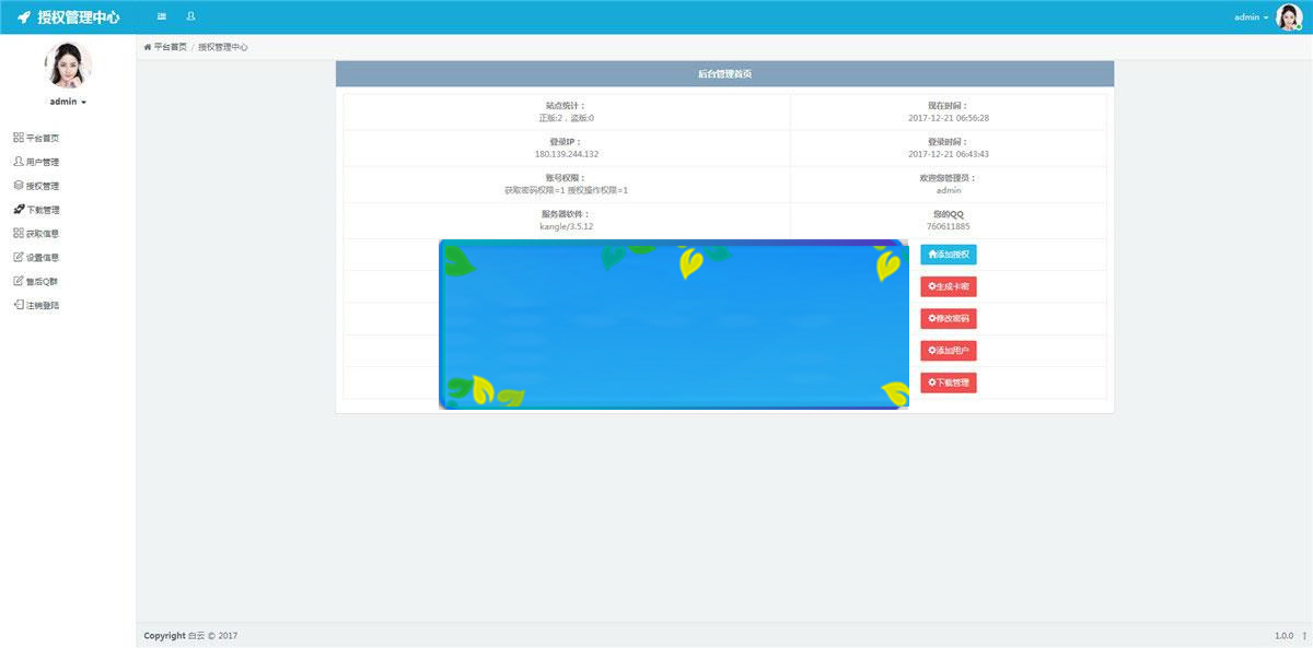 图片[1]-PHP授权系统源码 完整开源_源码下载-小栈资源网