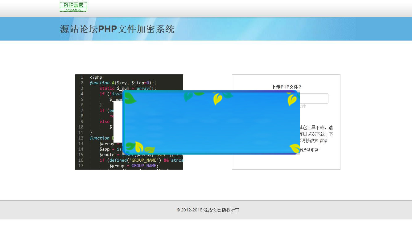 图片[1]-PHP文件在线加密系统网站源码_源码下载-小栈资源网