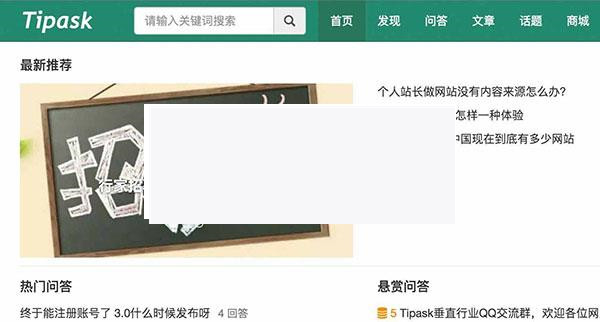 图片[1]-Tipask问答系统源码_源码下载-小栈资源网