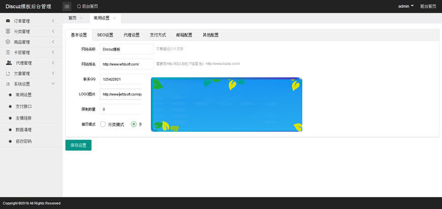 图片[5]-Thinkphp虚拟产品自动发货发系统源码_源码下载-小栈资源网