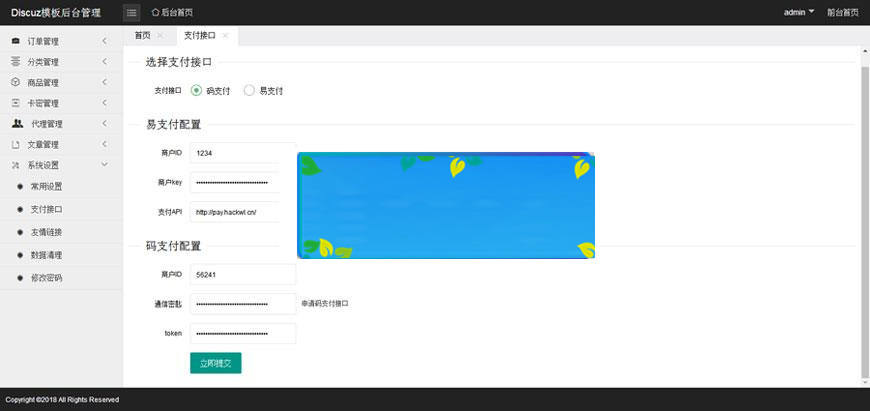 图片[6]-Thinkphp虚拟产品自动发货发系统源码_源码下载-小栈资源网