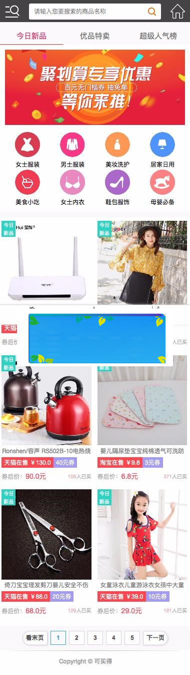 图片[2]-2018最新推券客cms v2.2授权版 PC+WAP手机端_源码下载-小栈资源网