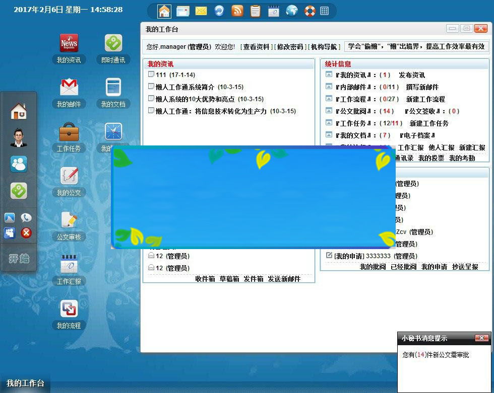 图片[2]-懒人工作通OA办公系统V6.0企业版专业版开源版源码_源码下载-小栈资源网