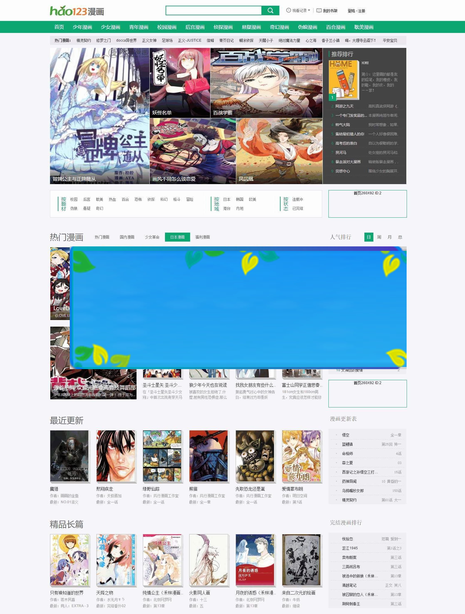 图片[1]-帝国Cms7.2内核hao123漫画网整站源码 带火车头采集规则_源码下载-小栈资源网