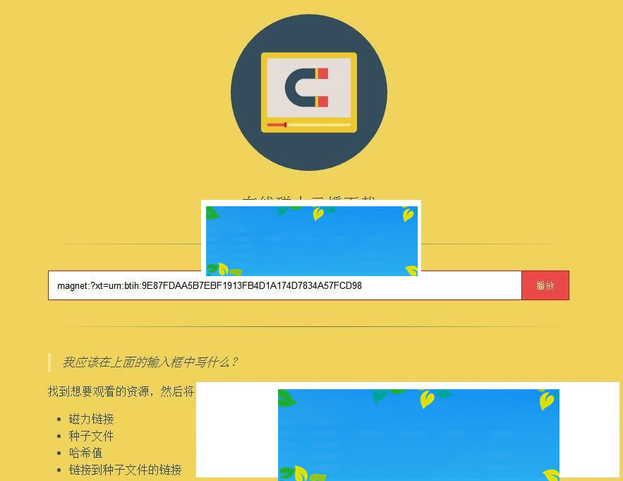 图片[1]-在线磁力链接种子文件边下边播网站源码_源码下载-小栈资源网