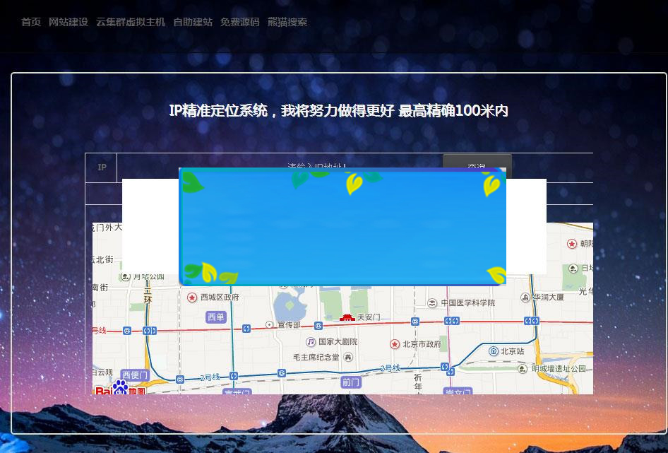 图片[1]-IP地址精准定位系统PHP源码_源码下载-小栈资源网
