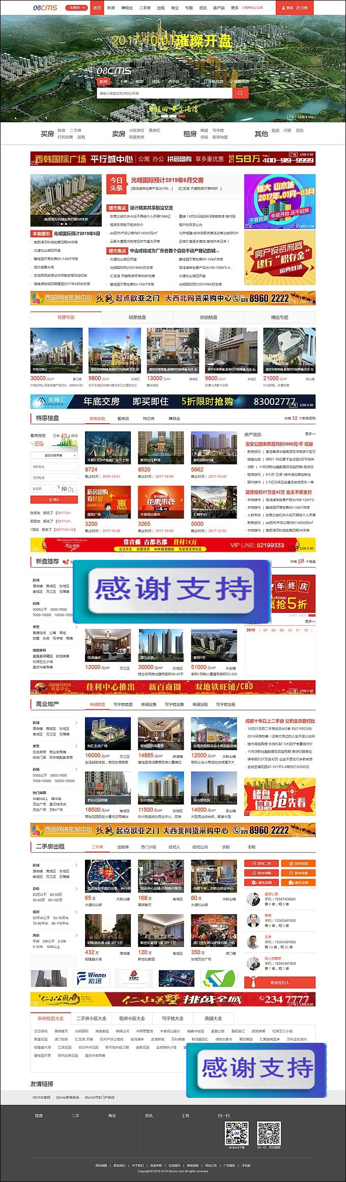 图片[1]-大型房产门户08cms多城市商业版V8.4(带升级补丁) 带手机独家放送 强大的房产门户-小栈资源网