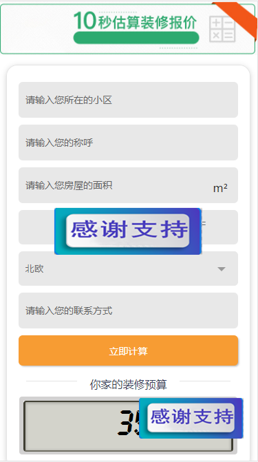 图片[1]-仿土巴兔装修报价器源码 PC+wapPHP源码-小栈资源网