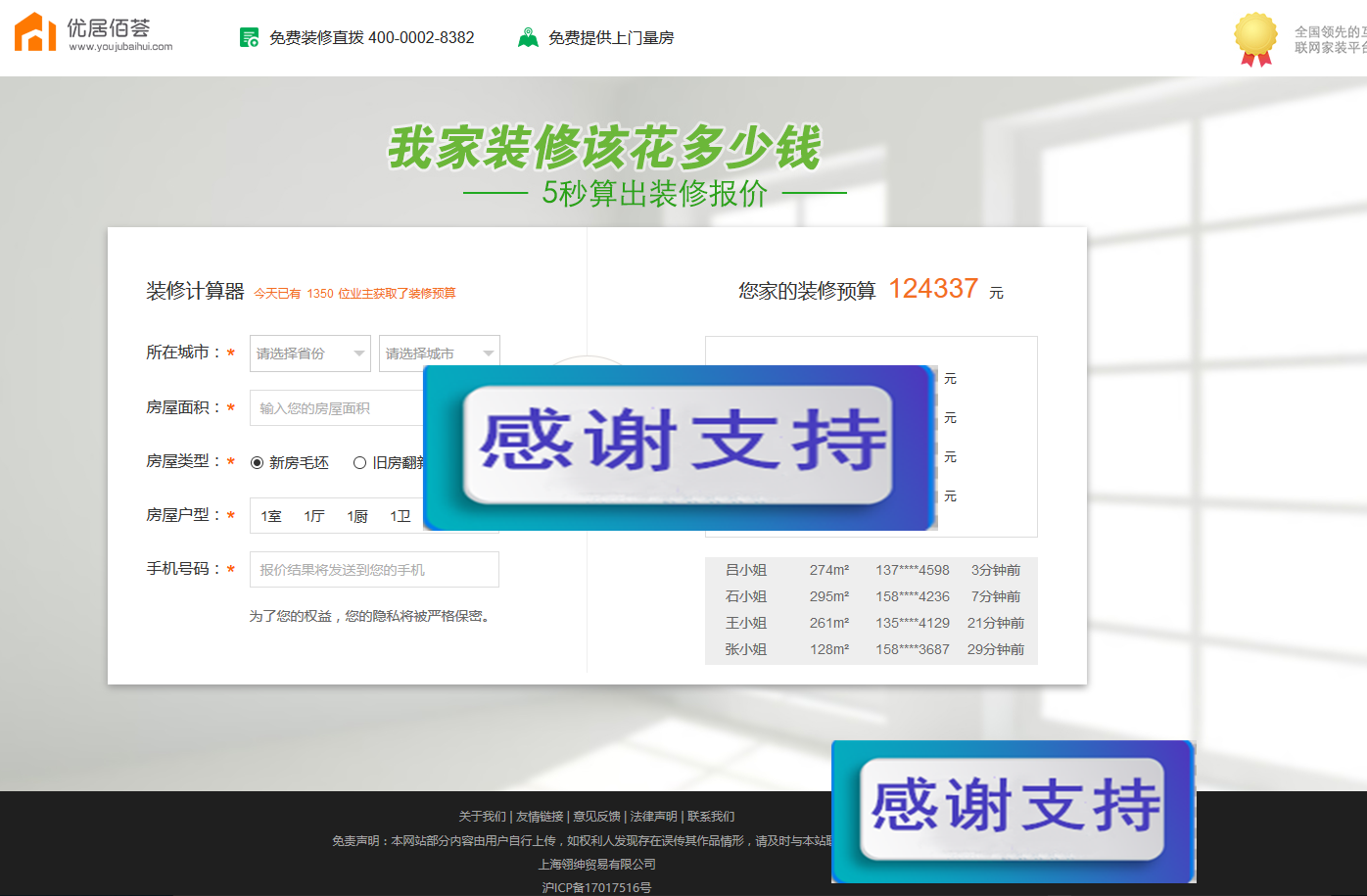 图片[2]-仿土巴兔装修报价器源码 PC+wapPHP源码-小栈资源网