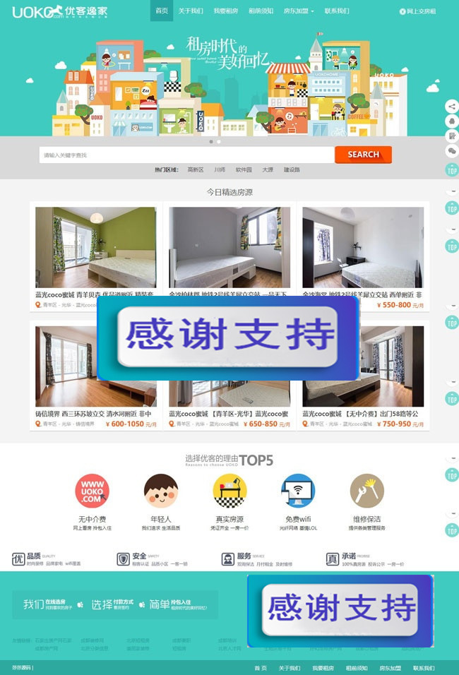 图片[1]-最新仿优客逸家租房网源码 公寓租赁/房屋租赁/一站式房屋托管出租平台源码 dedecms内核-小栈资源网