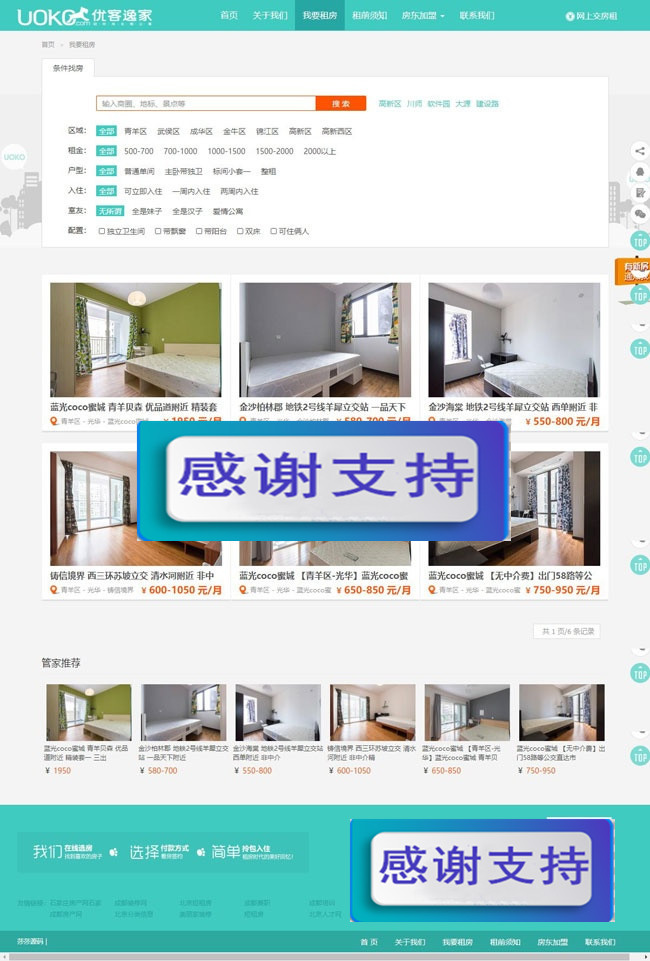 图片[2]-最新仿优客逸家租房网源码 公寓租赁/房屋租赁/一站式房屋托管出租平台源码 dedecms内核-小栈资源网