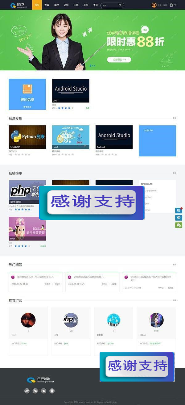 图片[1]-E启学在线网校系统在线教育教学平台网站源码V1.0_源码下载-小栈资源网