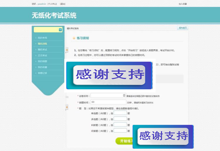 图片[1]-PHP在线模拟考试系统源码_源码下载-小栈资源网