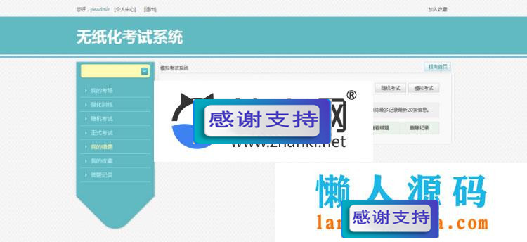 图片[2]-PHP在线模拟考试系统源码_源码下载-小栈资源网