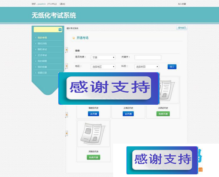 图片[3]-PHP在线模拟考试系统源码_源码下载-小栈资源网