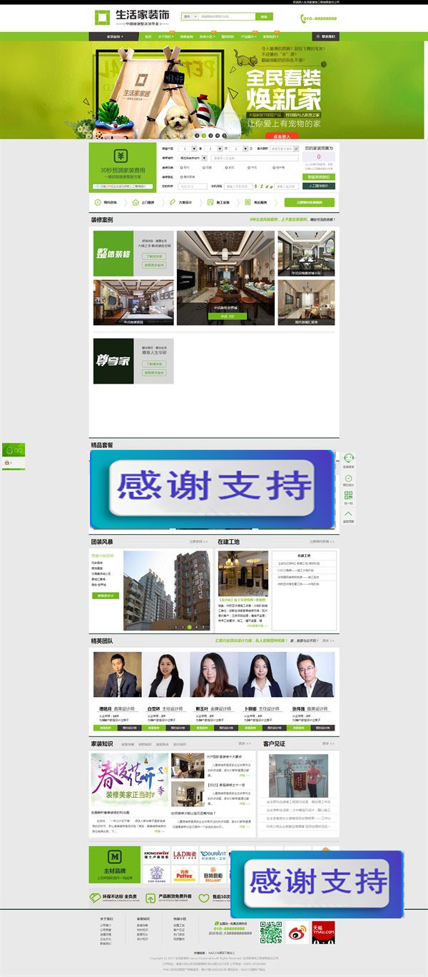 图片[1]-仿生活家装饰公司网站源码+WAP手机版 ThinkPHP内核 后台功能无限使用-小栈资源网