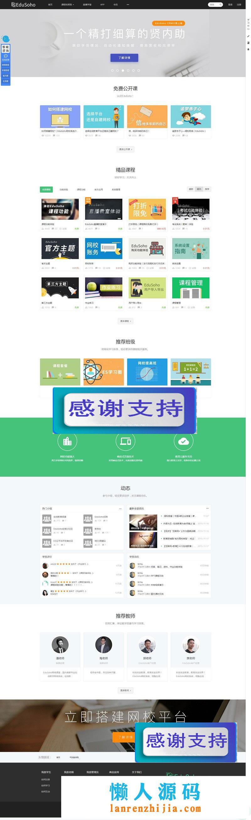 图片[1]-PHP在线教育平台网站源码EduSoho网络课堂v8.1.10_源码下载-小栈资源网