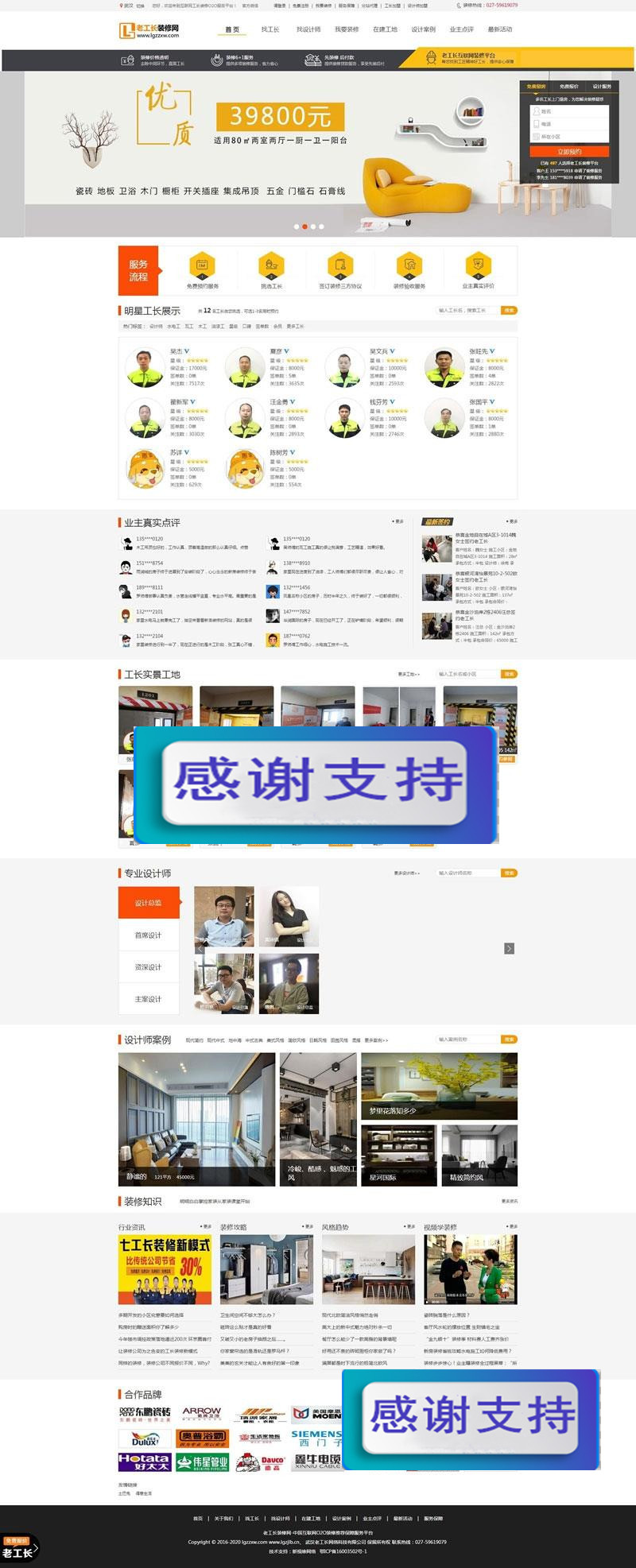 图片[1]-PHP仿新浪抢工长装修招标网站源码 老工长装修网源码_源码下载-小栈资源网