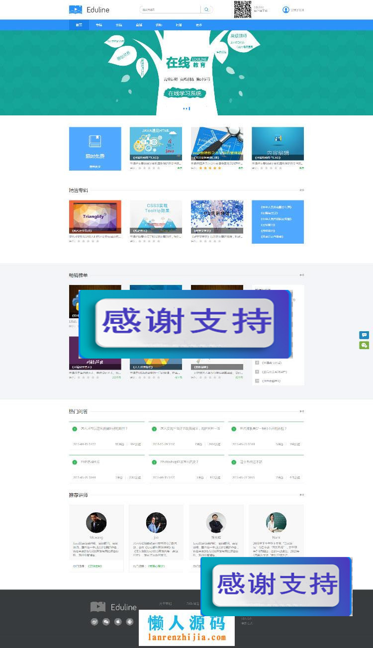 图片[1]-Eduline在线教育系统源码 带完整修复后台_源码下载-小栈资源网