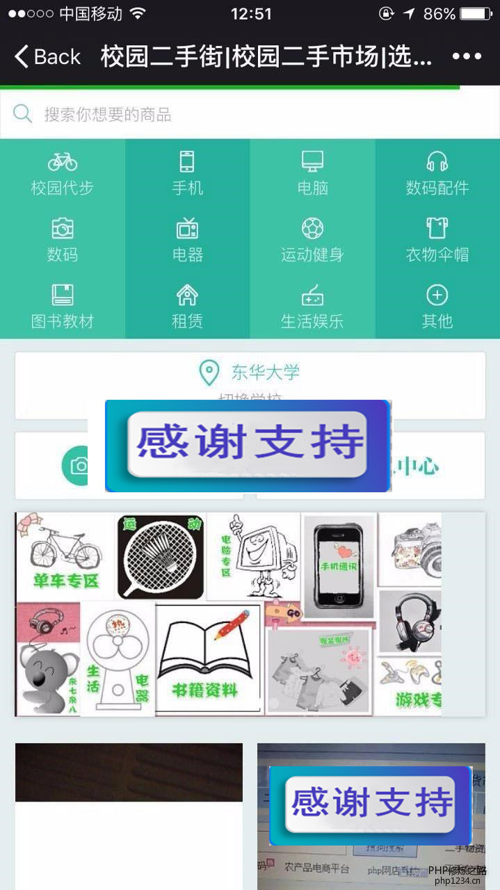 图片[4]-Thinkphp校园二手街V2.3源码完整版_源码下载-小栈资源网