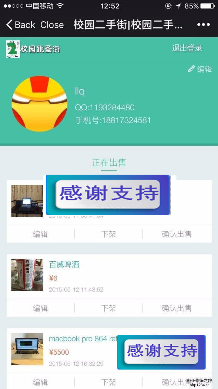 图片[5]-Thinkphp校园二手街V2.3源码完整版_源码下载-小栈资源网
