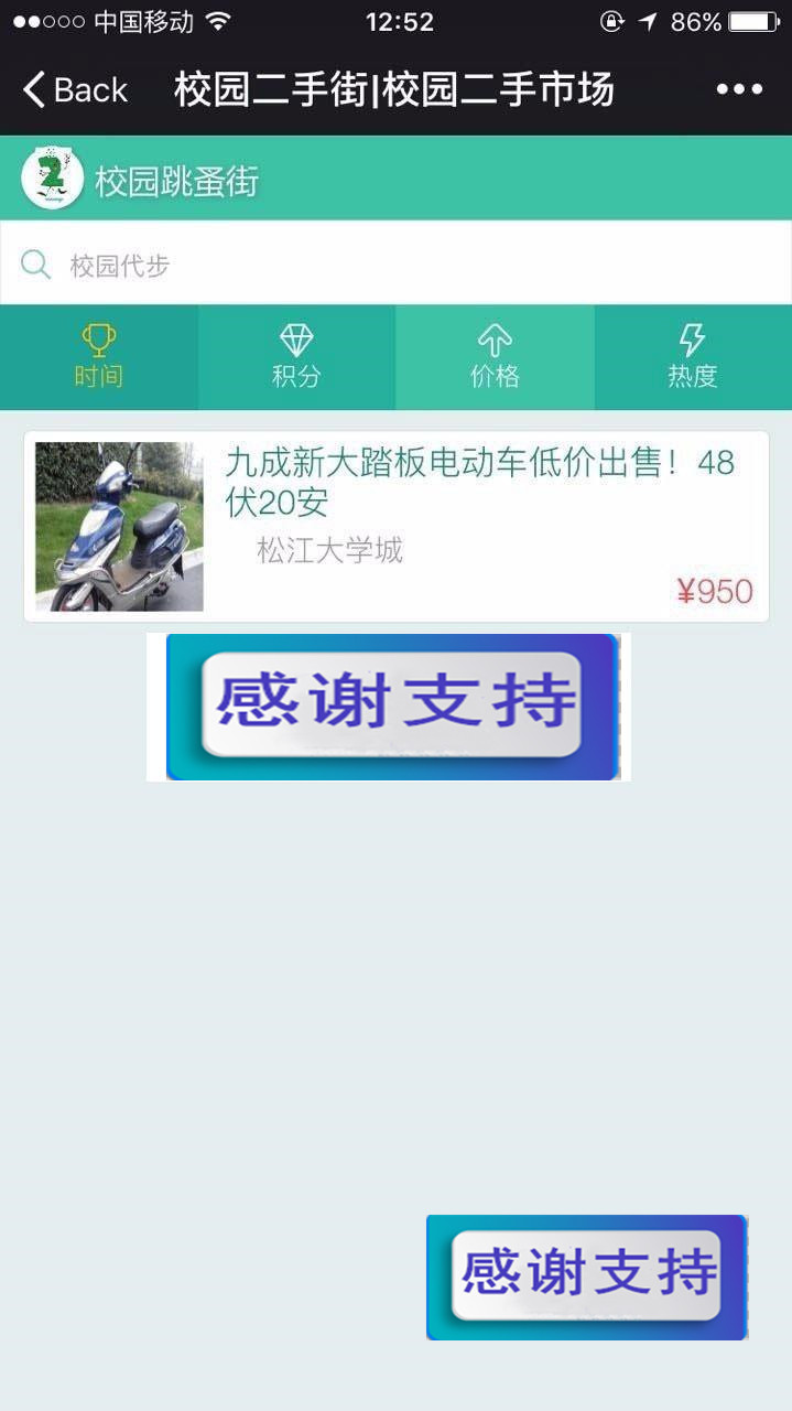 图片[6]-Thinkphp校园二手街V2.3源码完整版_源码下载-小栈资源网