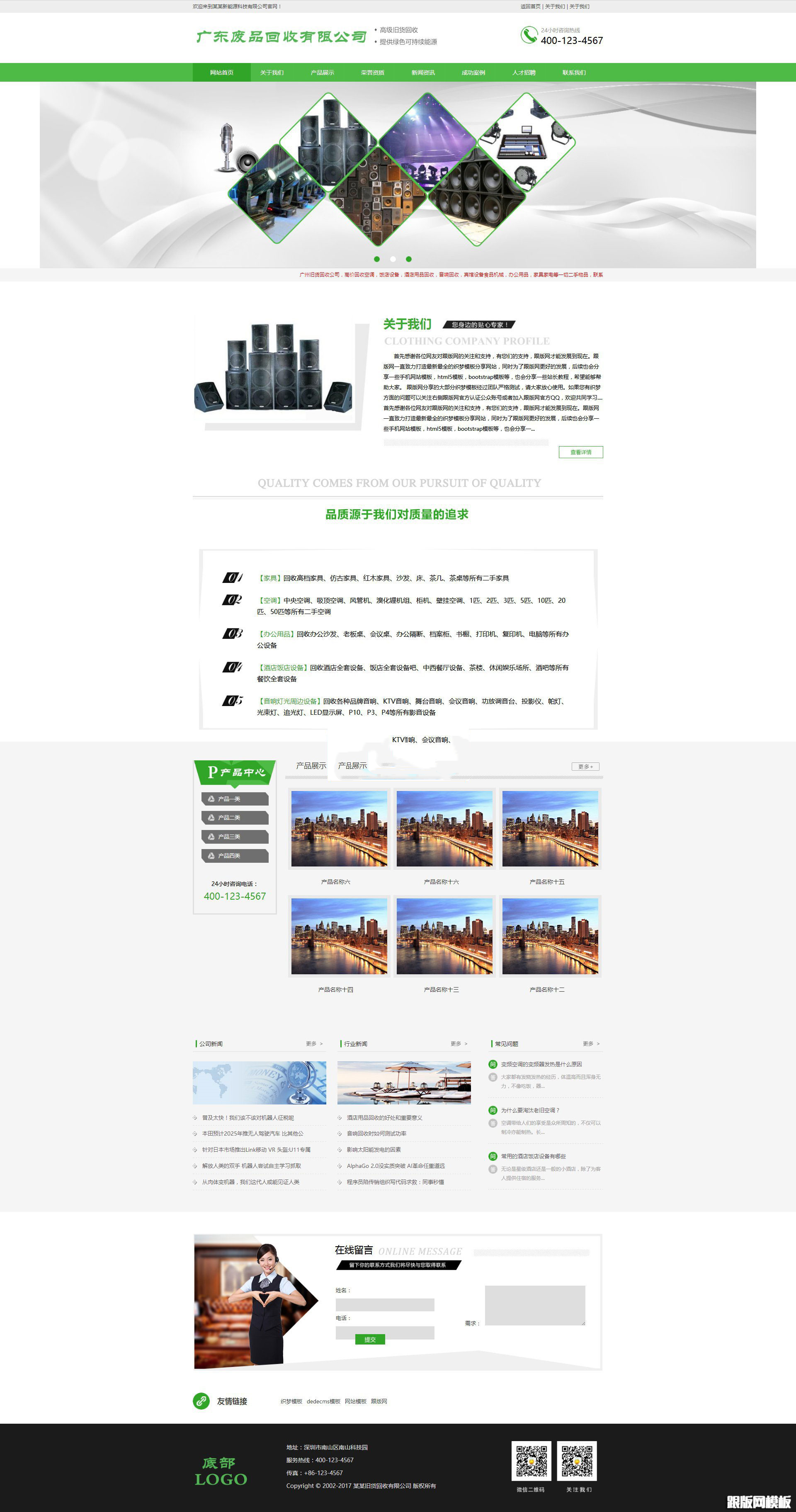 图片[1]-织梦dedecms废品空调电视旧货回收公司网站模板(带手机移动端)-小栈资源网