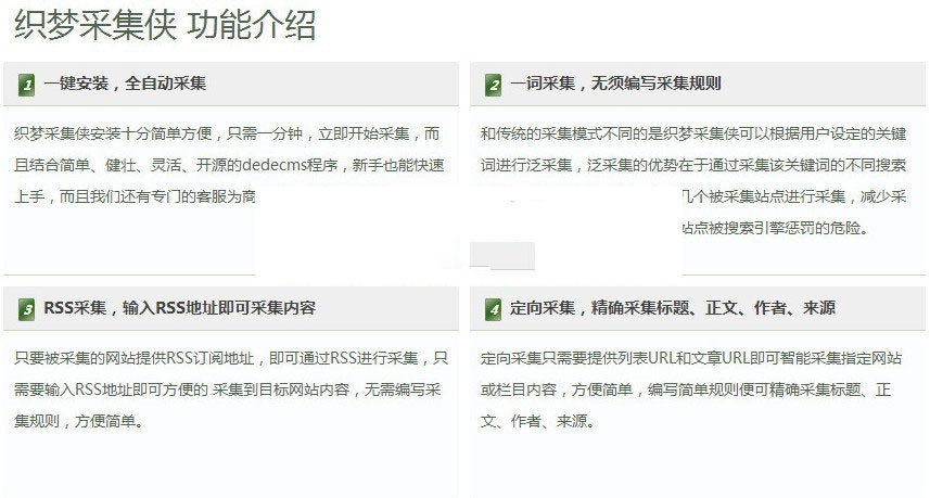 图片[1]-DEDECMS织梦采集侠v2.8最新完美破解版-小栈资源网