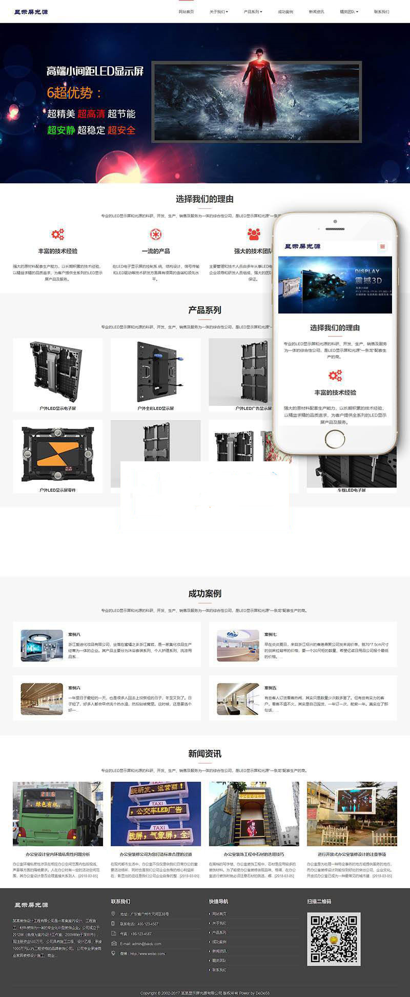 图片[1]-织梦dedecms响应式LED显示屏光源照明设备公司网站模板(自适应手机移动端)-小栈资源网