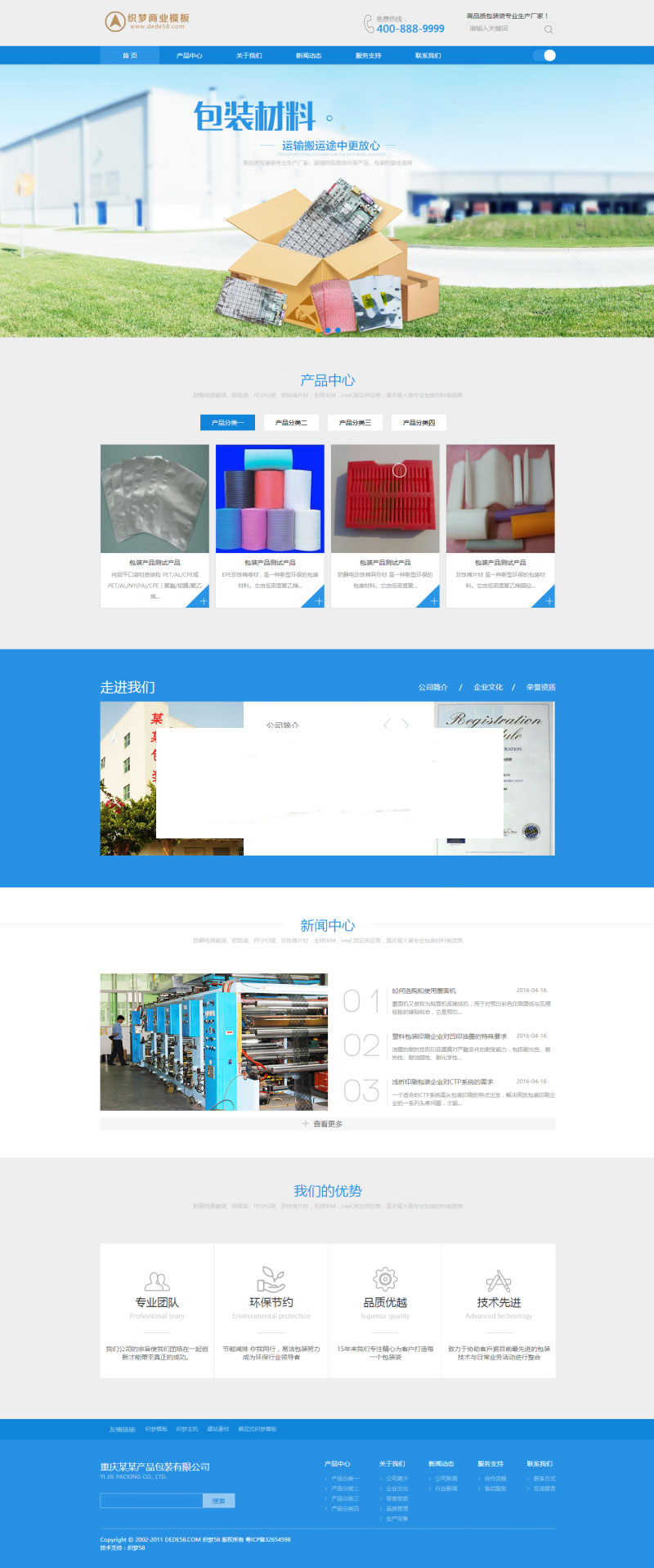 图片[1]-织梦dedecms包装材料建筑材料公司网站模板(带手机移动端)-小栈资源网