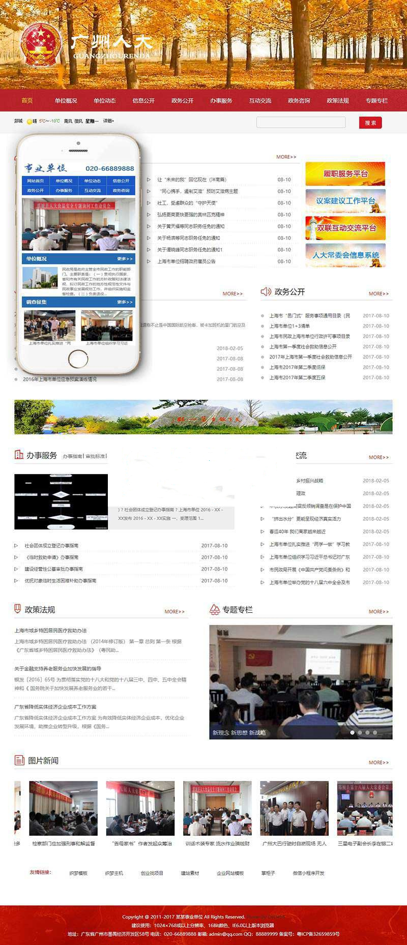 图片[1]-织梦dedecms政府部门事业单位网站模板(带手机移动端)-小栈资源网